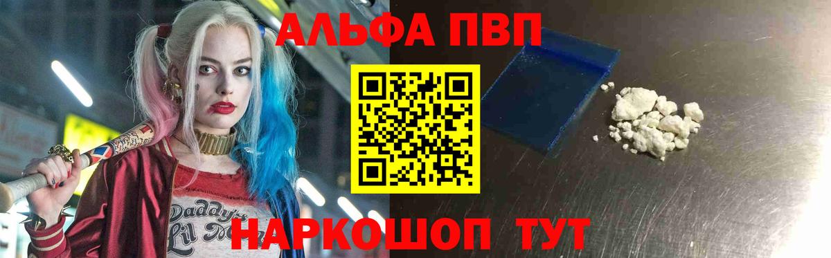 Alpha PVP мука Зерноград