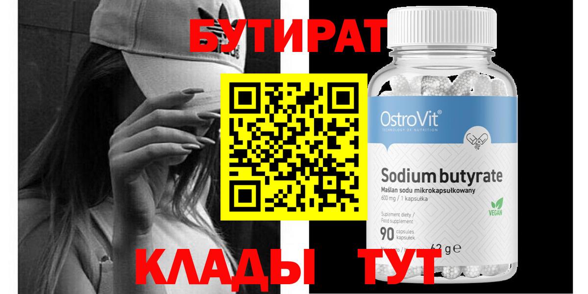 Бутират  Вход с VPN  Зерноград  Бутират буратино 