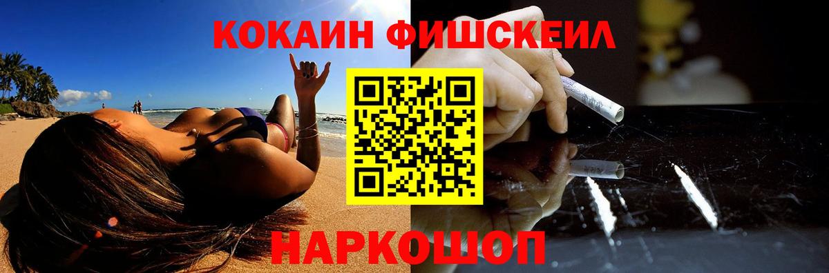 КОКАИН Перу  Кокаин Fish Scale  Кокаин  Вход с VPN  Зерноград 