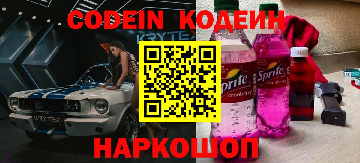 Кодеиновый сироп Lean напиток Lean (лин) Зерноград