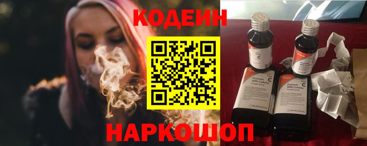 Зерноград  Кодеиновый сироп Lean напиток Lean (лин)  Вход с VPN  Кодеиновый сироп Lean Purple Drank 