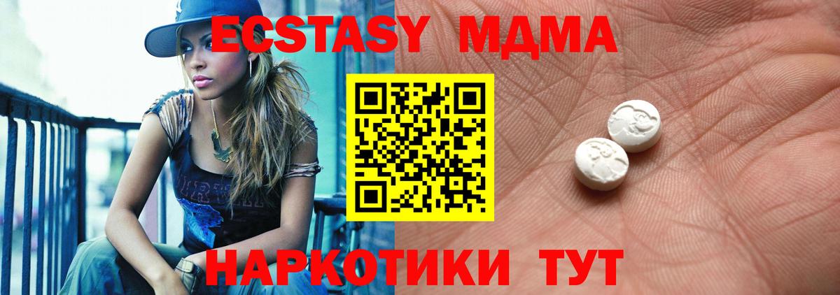 ЭКСТАЗИ MDMA  Ecstasy 280 MDMA  Зерноград  Экстази  Вход с VPN 