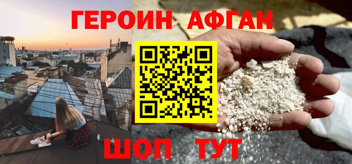 Героин белый Зерноград