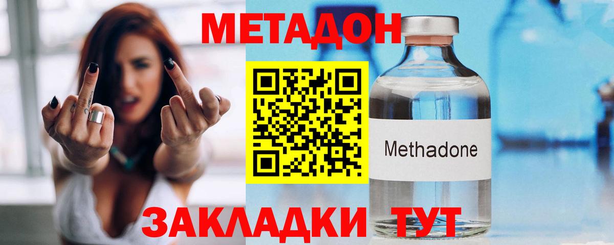 Метадон мёд Зерноград