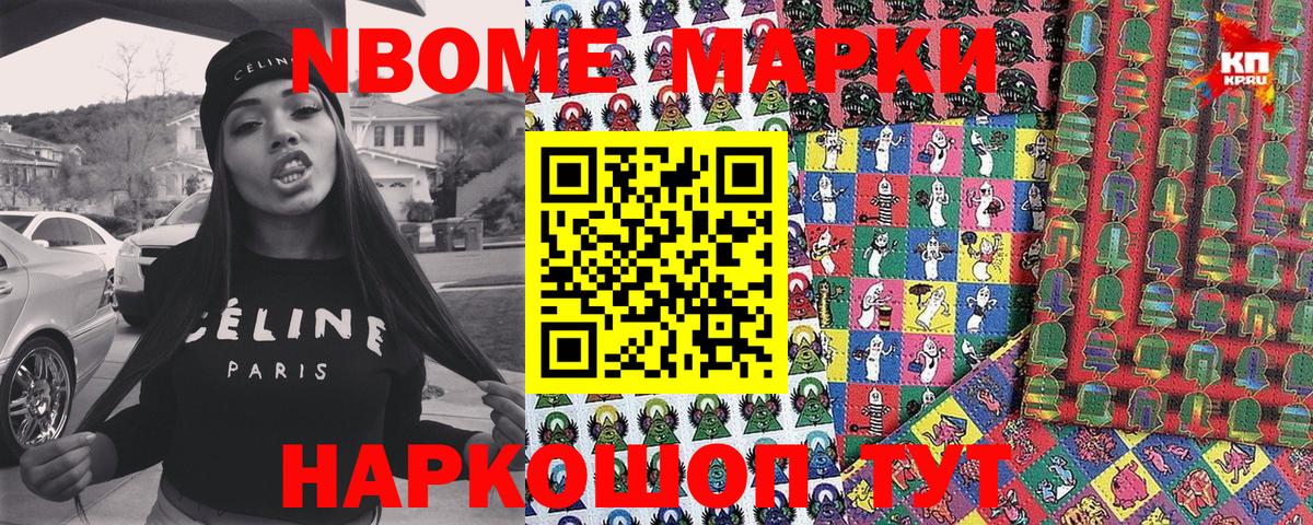 Марки N-bome 1500мкг  Марки N-bome  Зерноград  Вход с VPN 