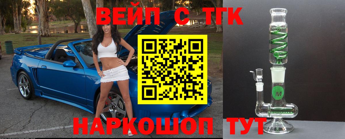 Зерноград  ТГК вейп  Вход с VPN  ТГК THC oil 
