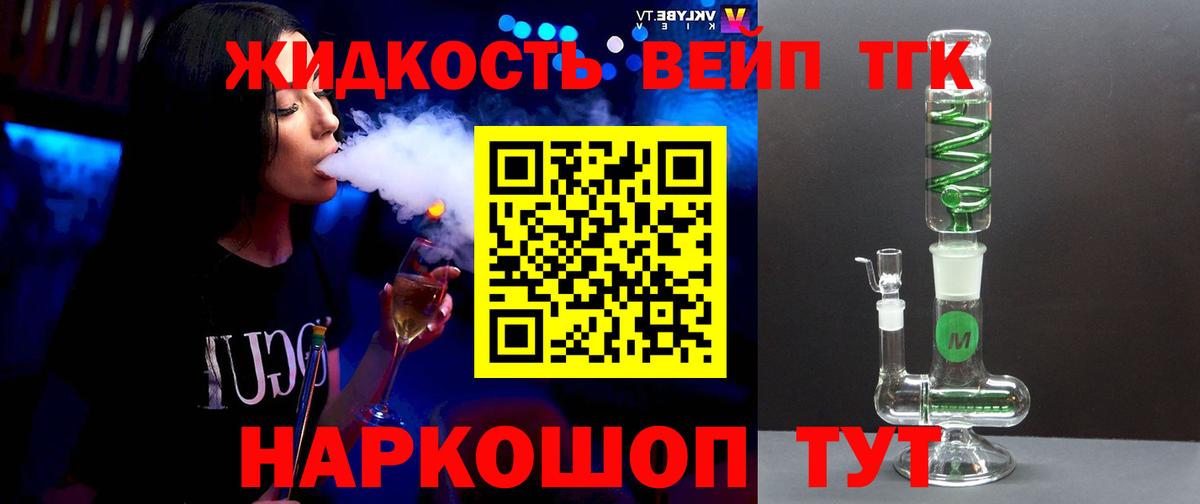 Дистиллят ТГК жижа Зерноград